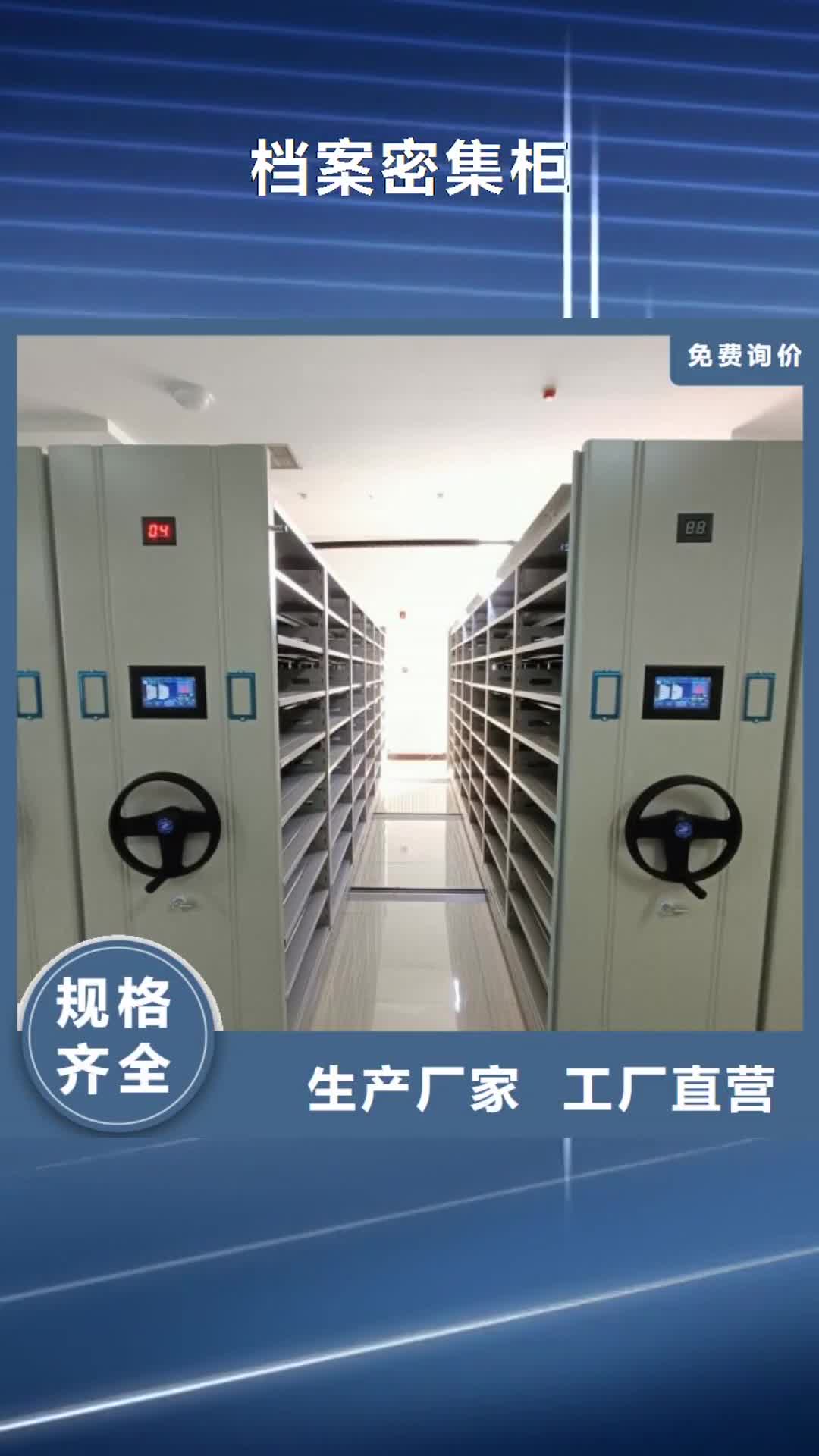 【芜湖 档案密集柜出厂价】