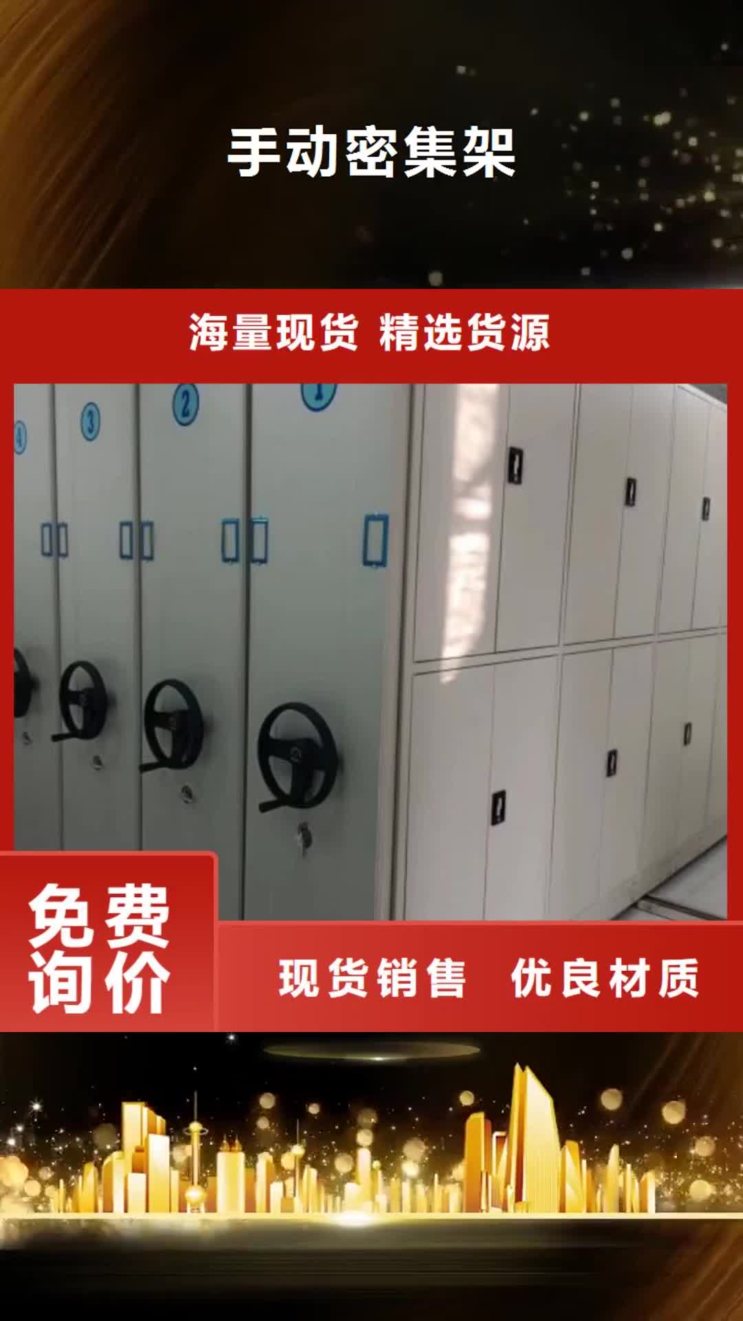 海南 手动密集架-【密集柜】品质保障售后无忧