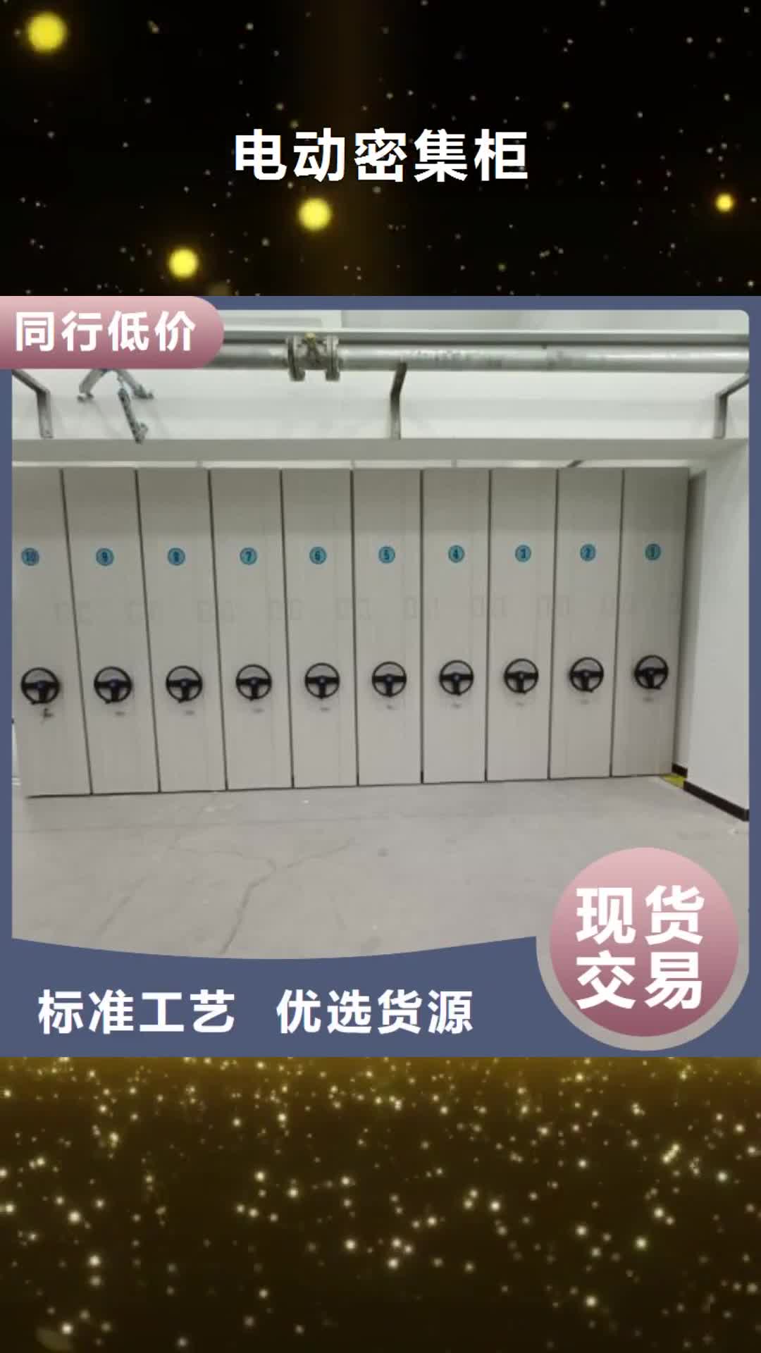 【山东 电动密集柜 密集架批发货源】