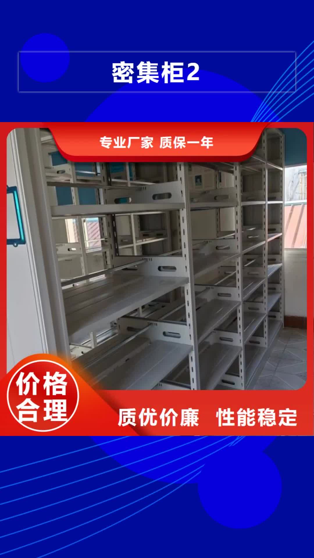嘉峪关【密集柜2】,手动密集柜厂家直销货源充足
