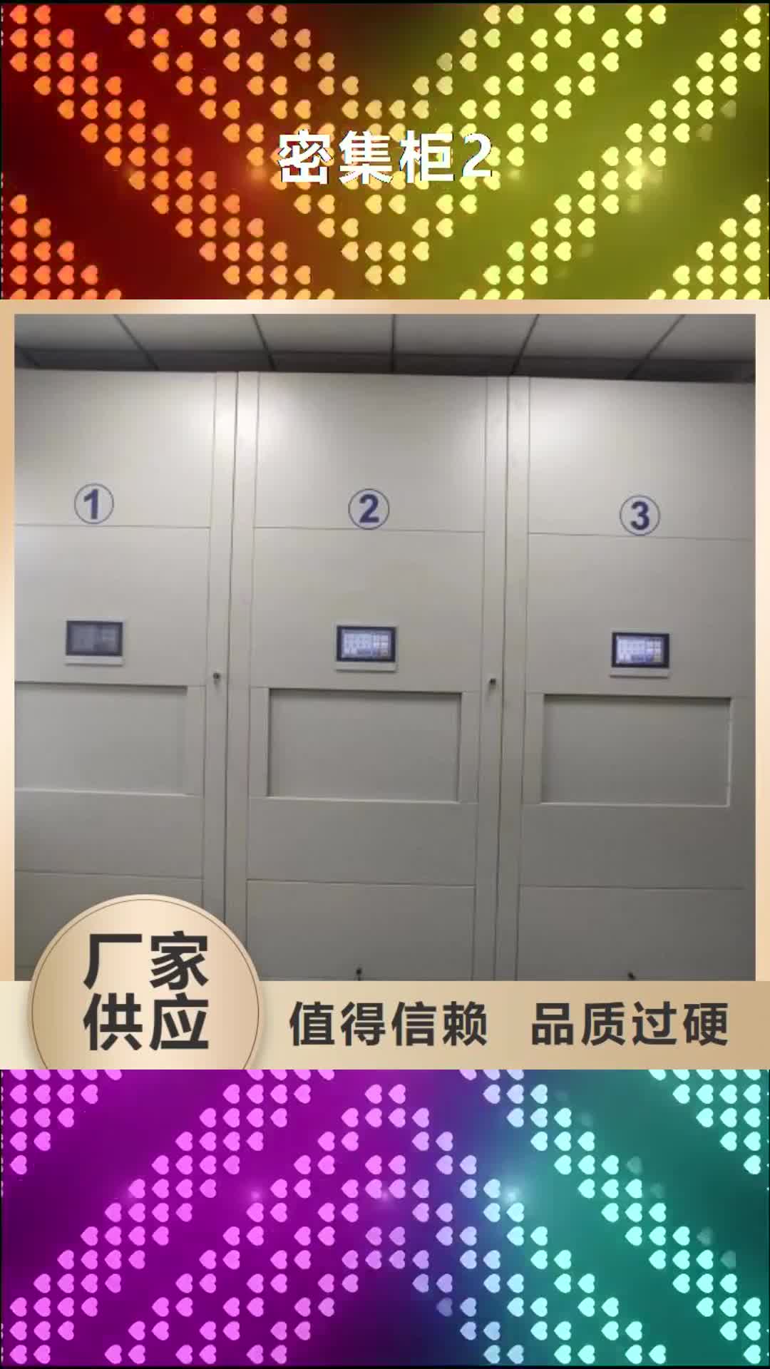 肇庆【密集柜2】 密集档案架用品质说话