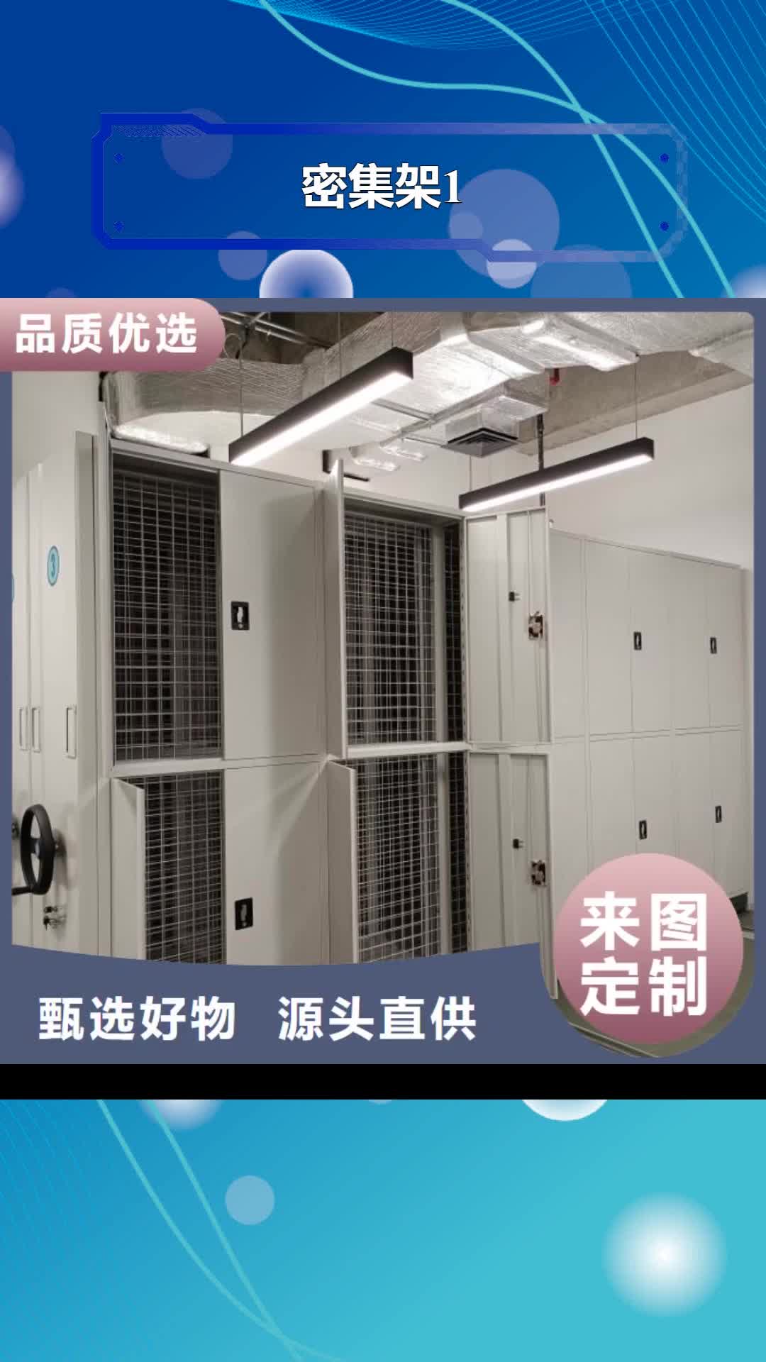 【石家庄密集架1智能密集柜好货采购】