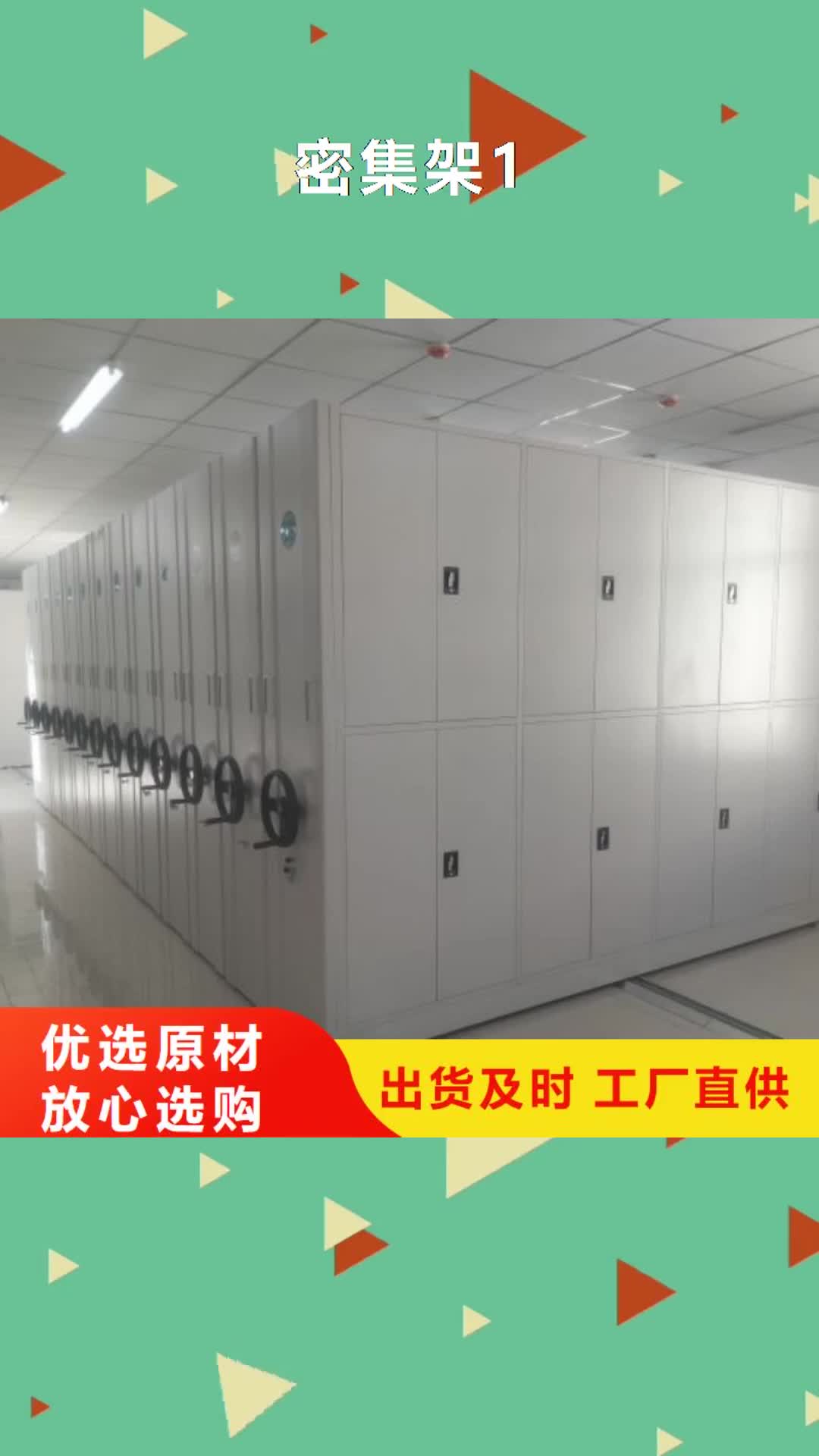 【镇江 密集架1,电动密集架诚信商家】