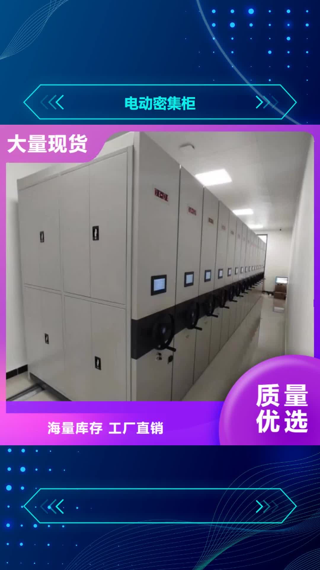 梅州【电动密集柜】_档案室密集柜技术先进