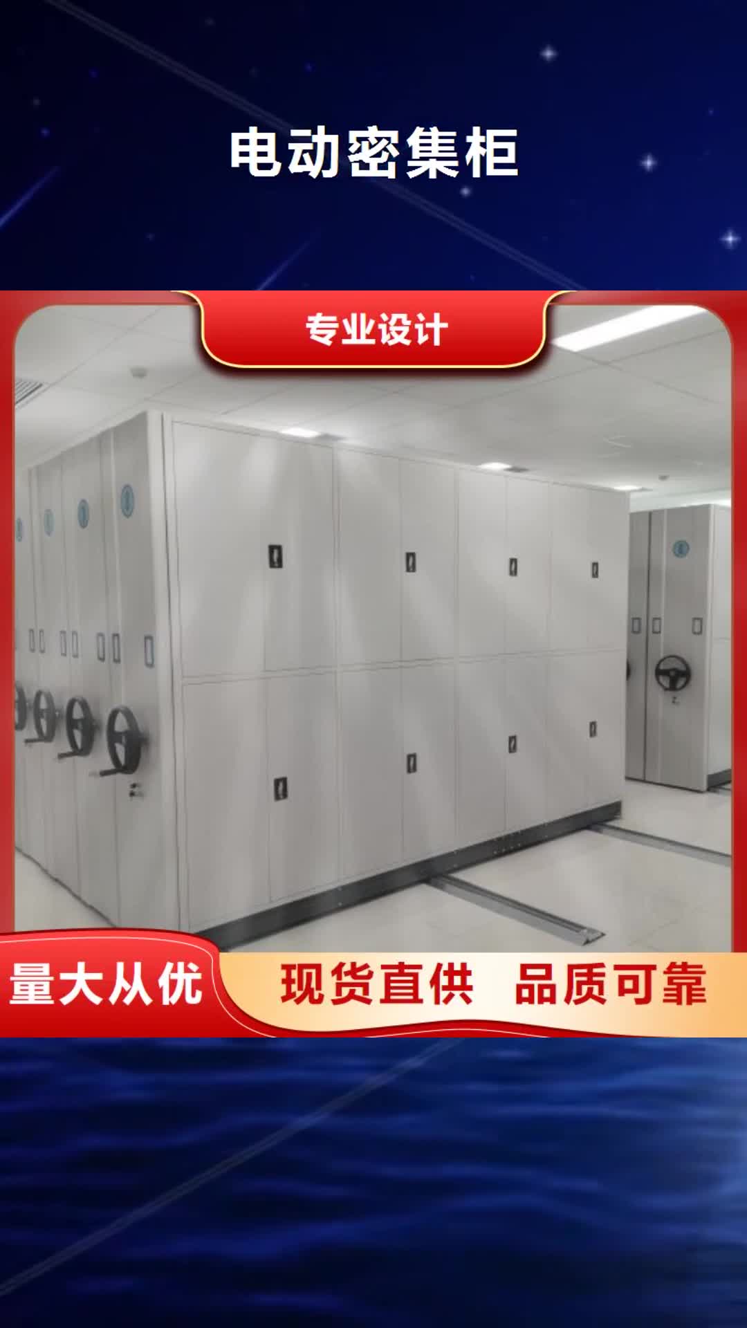 平凉 电动密集柜-【密集档案柜】质量看得见