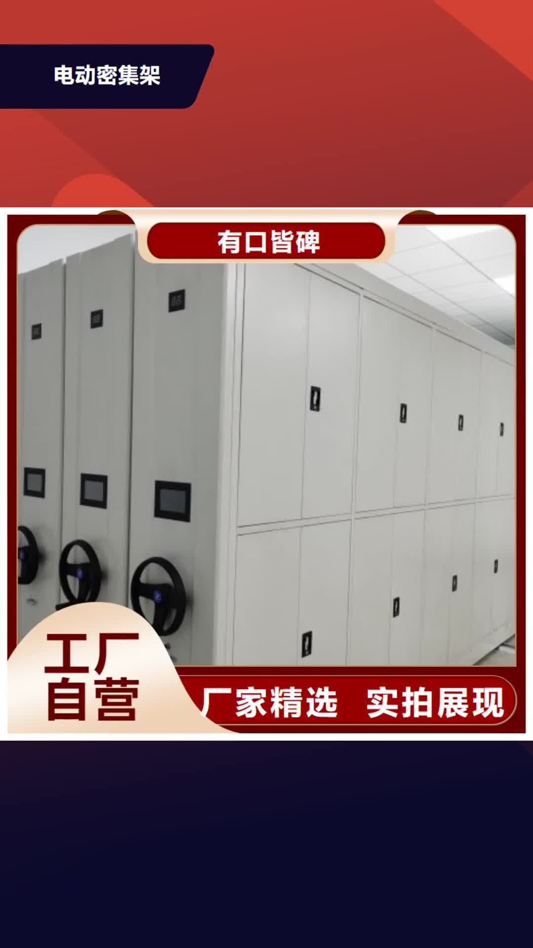 信阳 电动密集架_【智能密集柜】支持大小批量采购