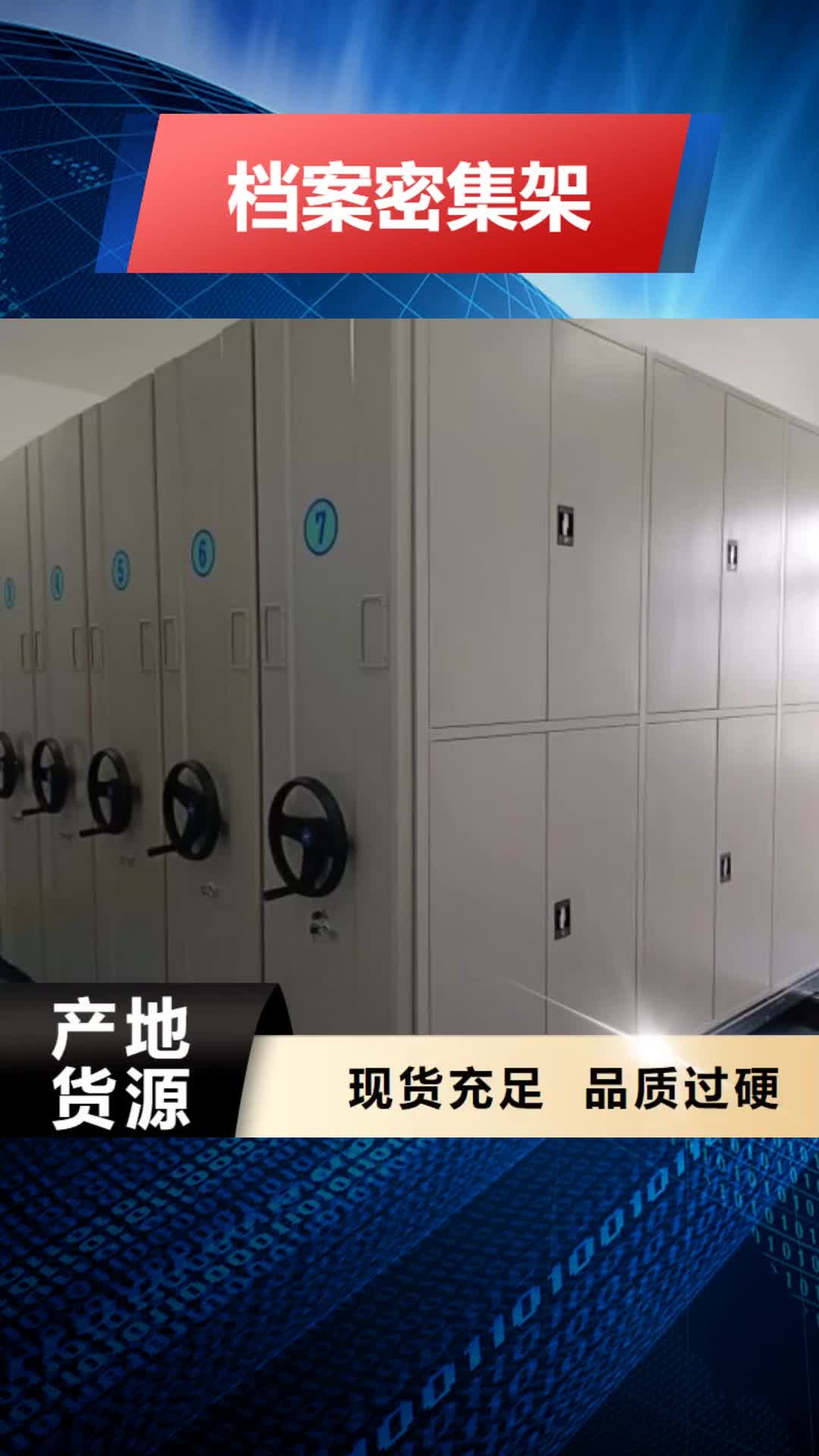 【海南档案密集架 智能密集架您身边的厂家】