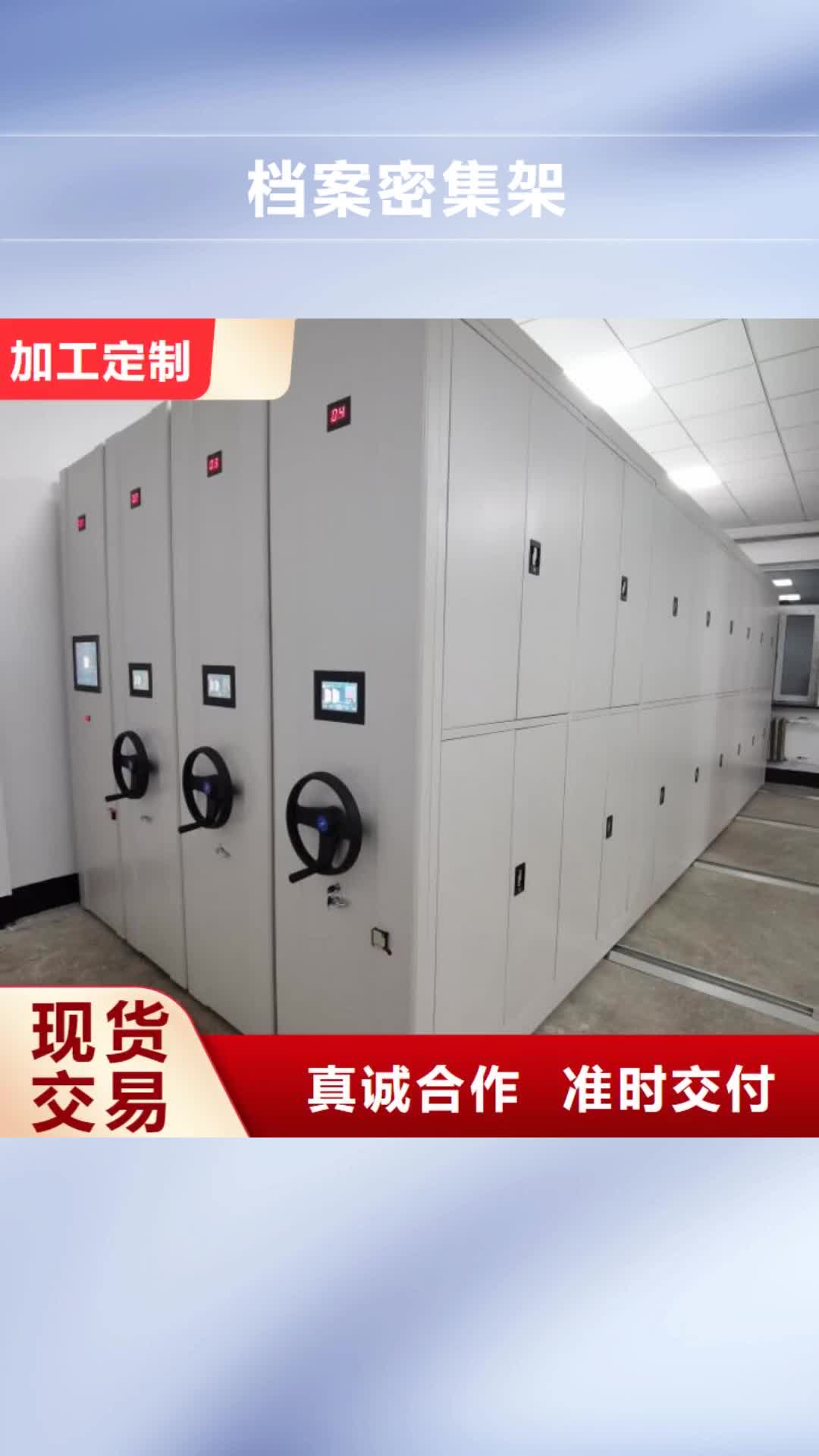 【牡丹江 档案密集架,智能密集架当日价格】