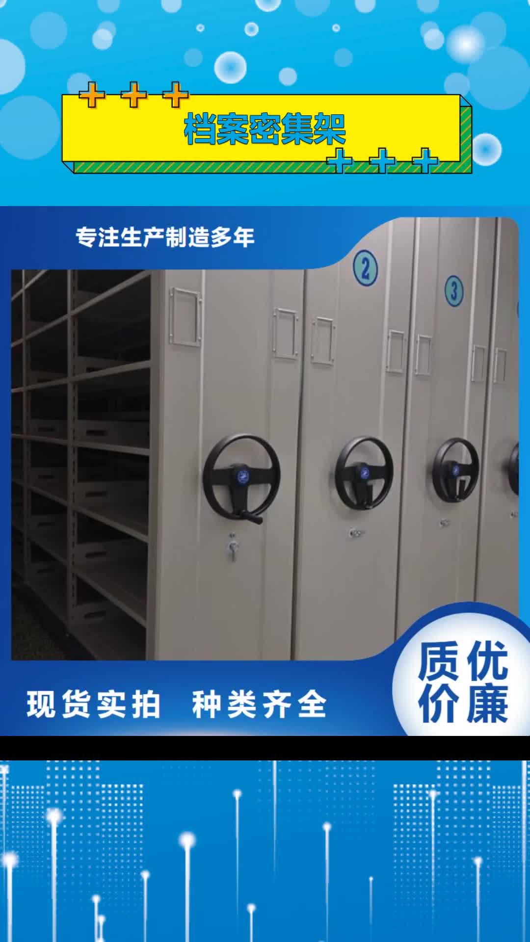 盐城【档案密集架】移动密集柜价格实在
