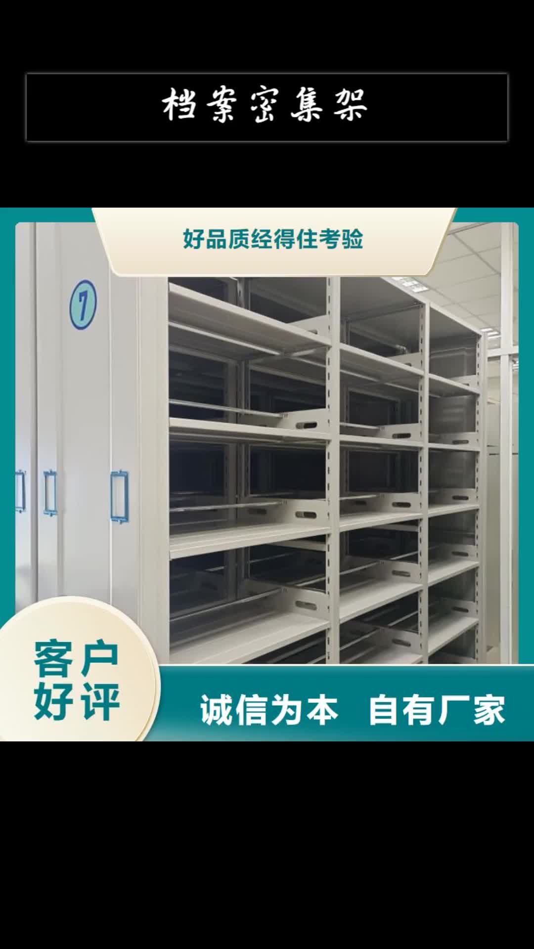 忻州【档案密集架】-密集柜质量优价格低