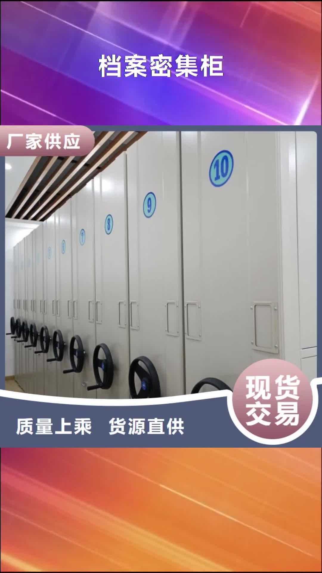 珠海 档案密集柜 【手动密集架】实体诚信经营