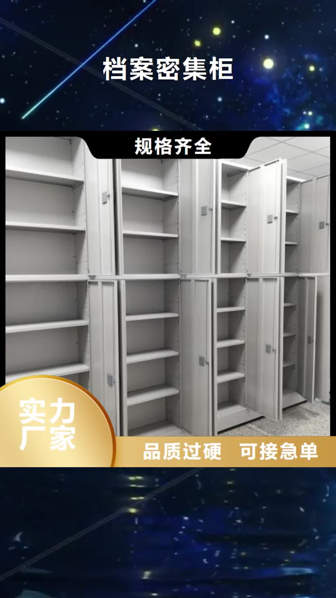 【四平 档案密集柜 档案密集架款式多样】