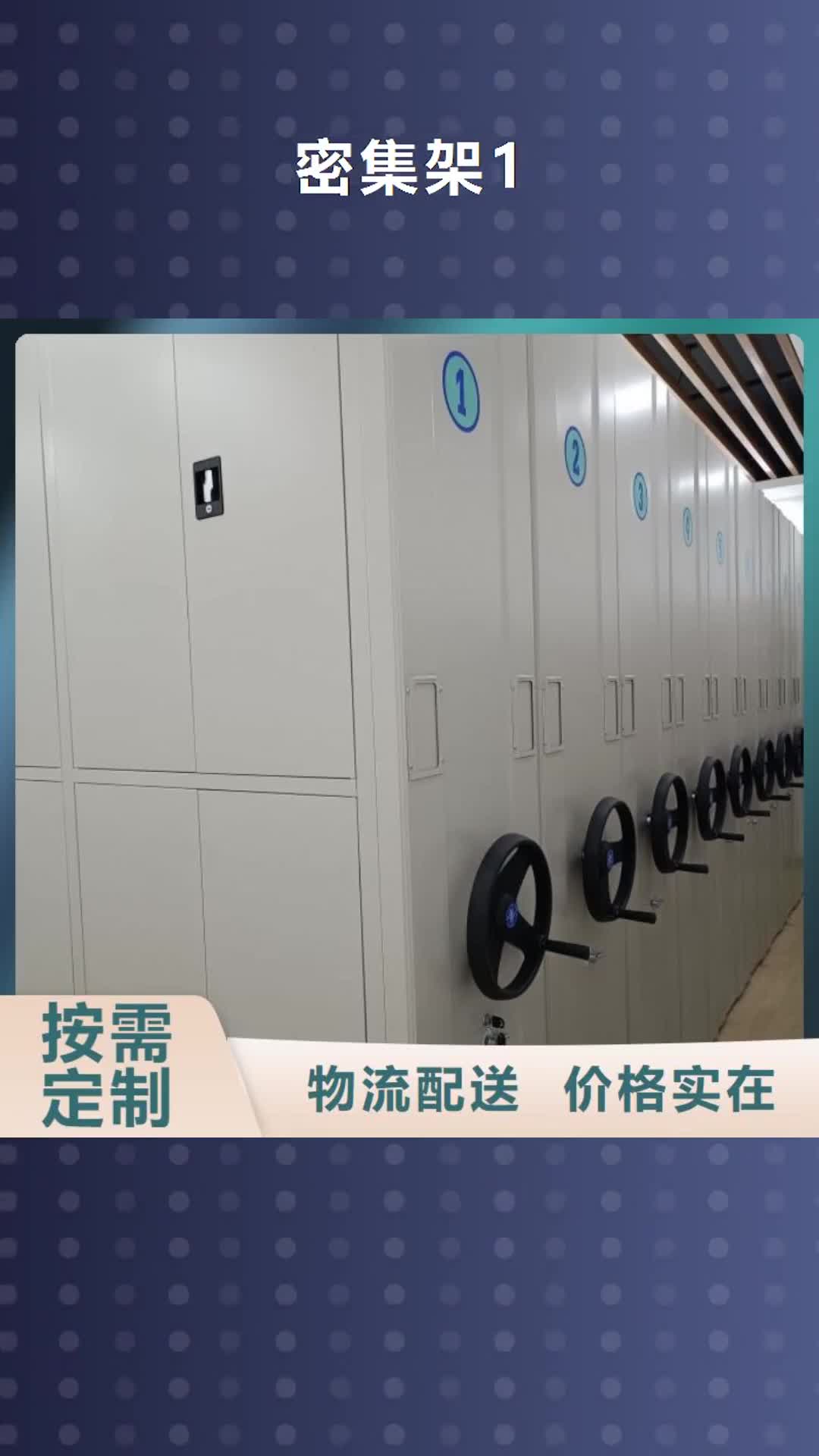 台湾【密集架1】 档案密集柜工厂认证