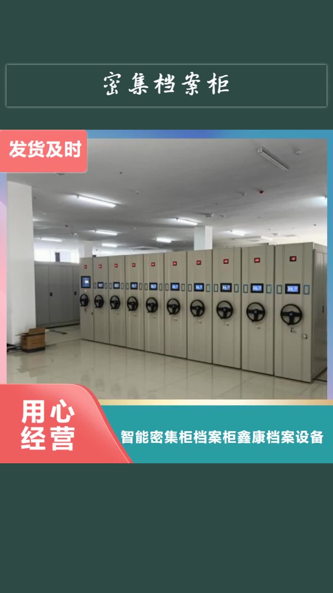 【内蒙古 密集档案柜材质实在】
