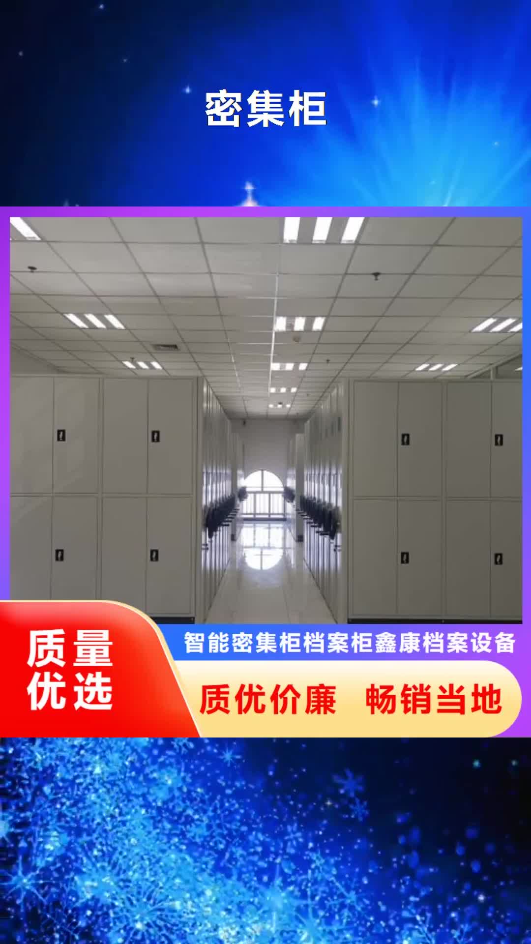 【驻马店 密集柜,会计凭证柜现货充足量大优惠】