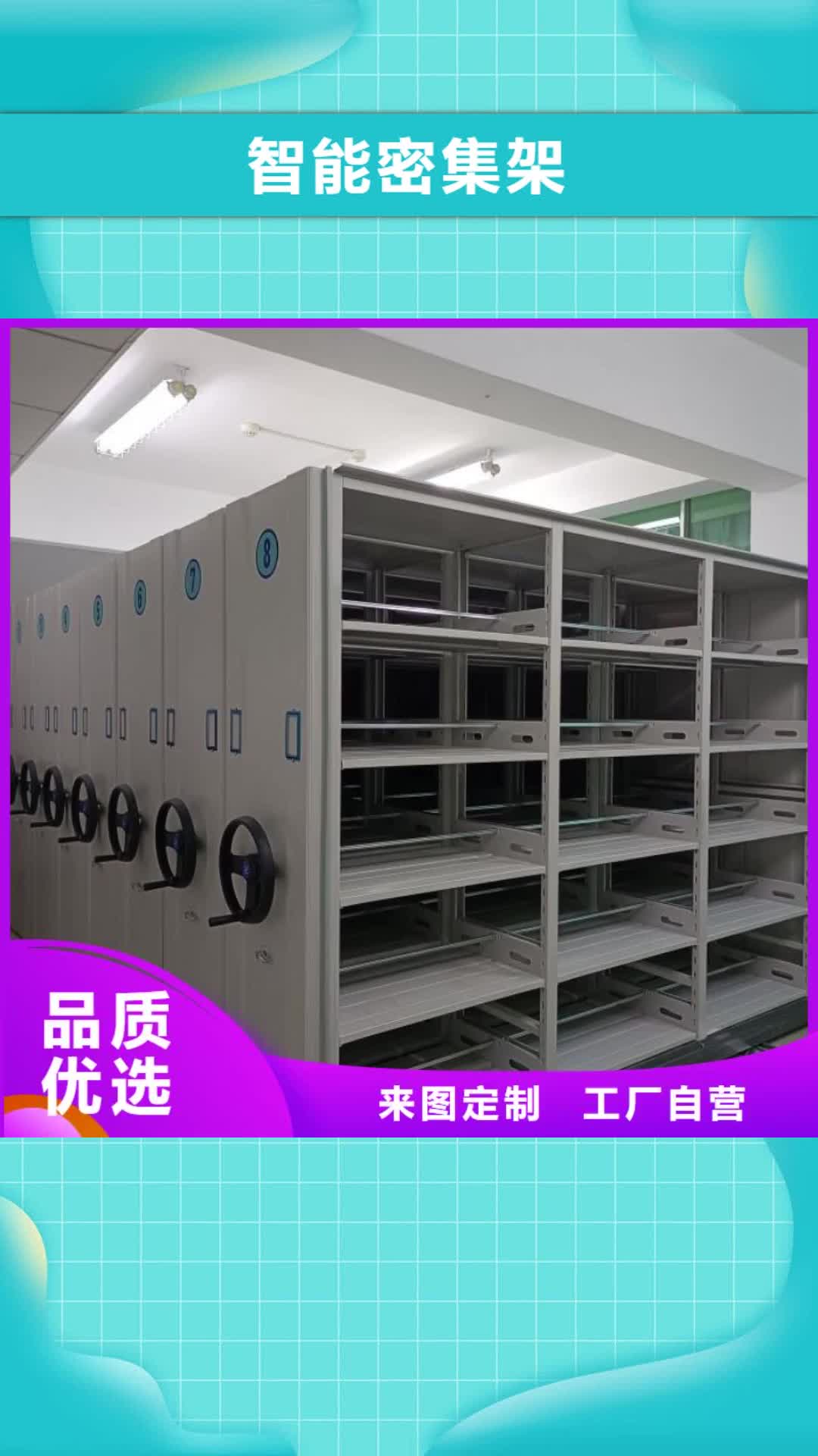 【开封 智能密集架,档案密集架大厂生产品质】