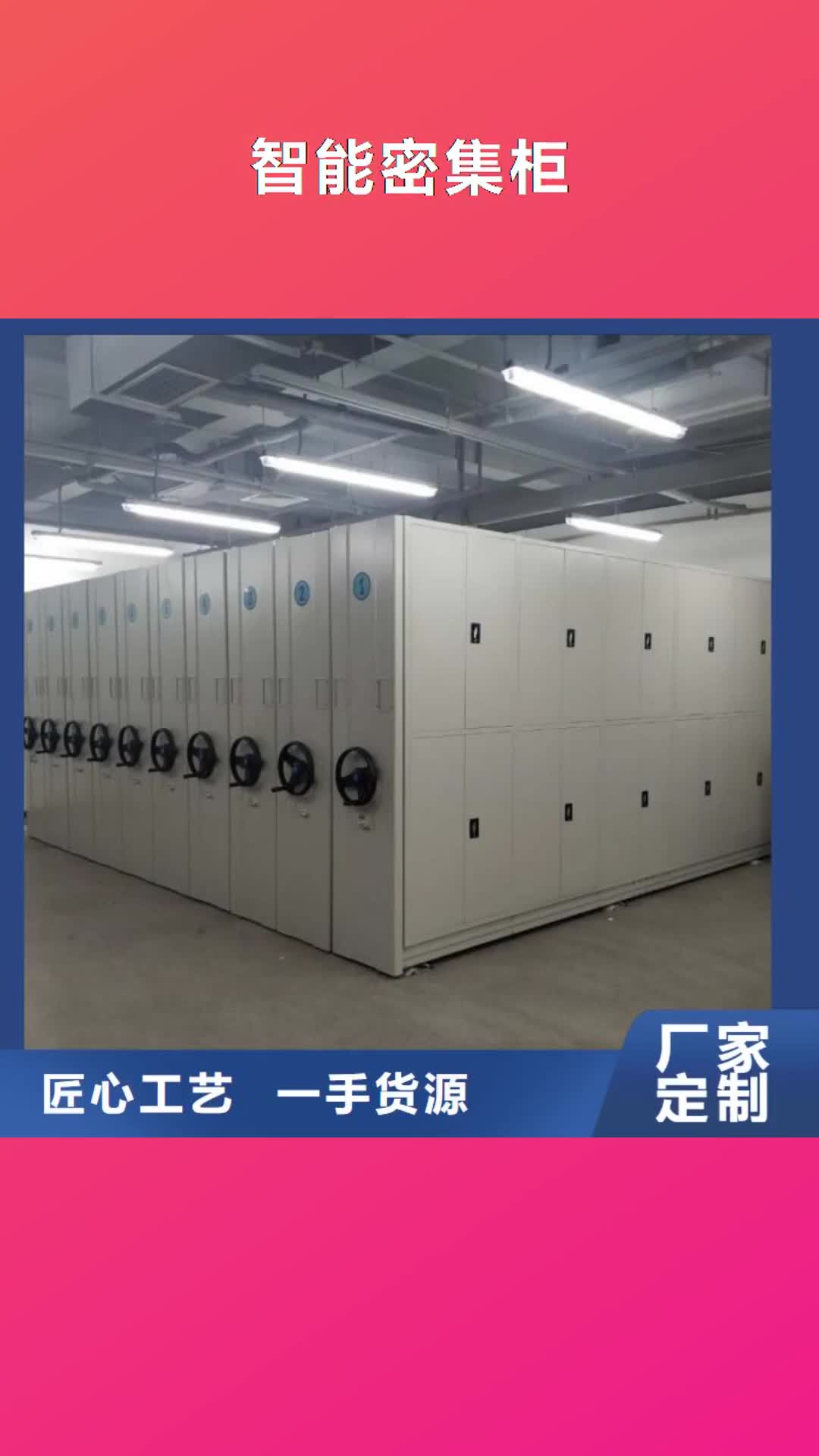 泉州【智能密集柜】 智能密集架出货及时