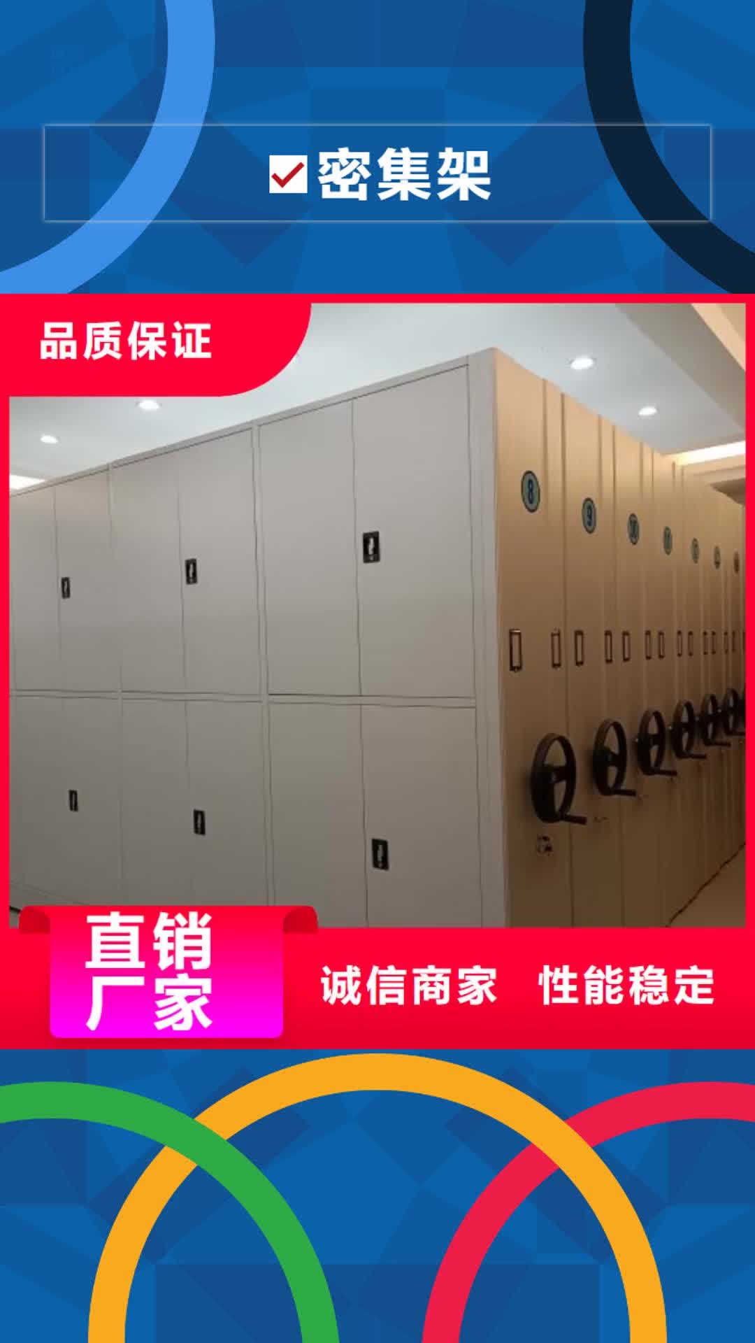 泰安【密集架】_移动密集柜源厂供货