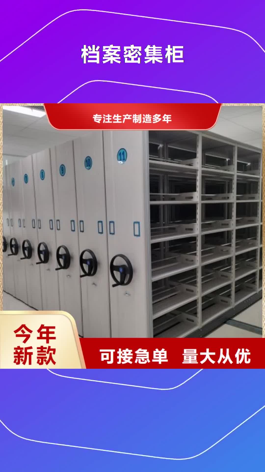 那曲【档案密集柜】_手摇密集柜用心做品质