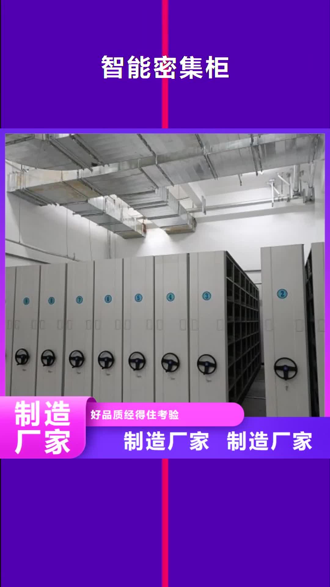 遂宁 智能密集柜-【移动密集架】质量上乘