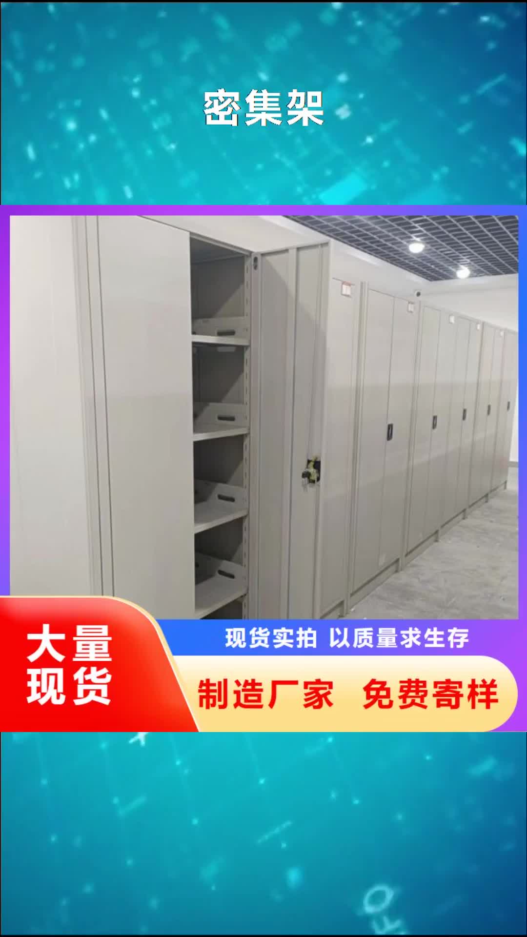 【通辽 密集架-密集档案柜免费安装】