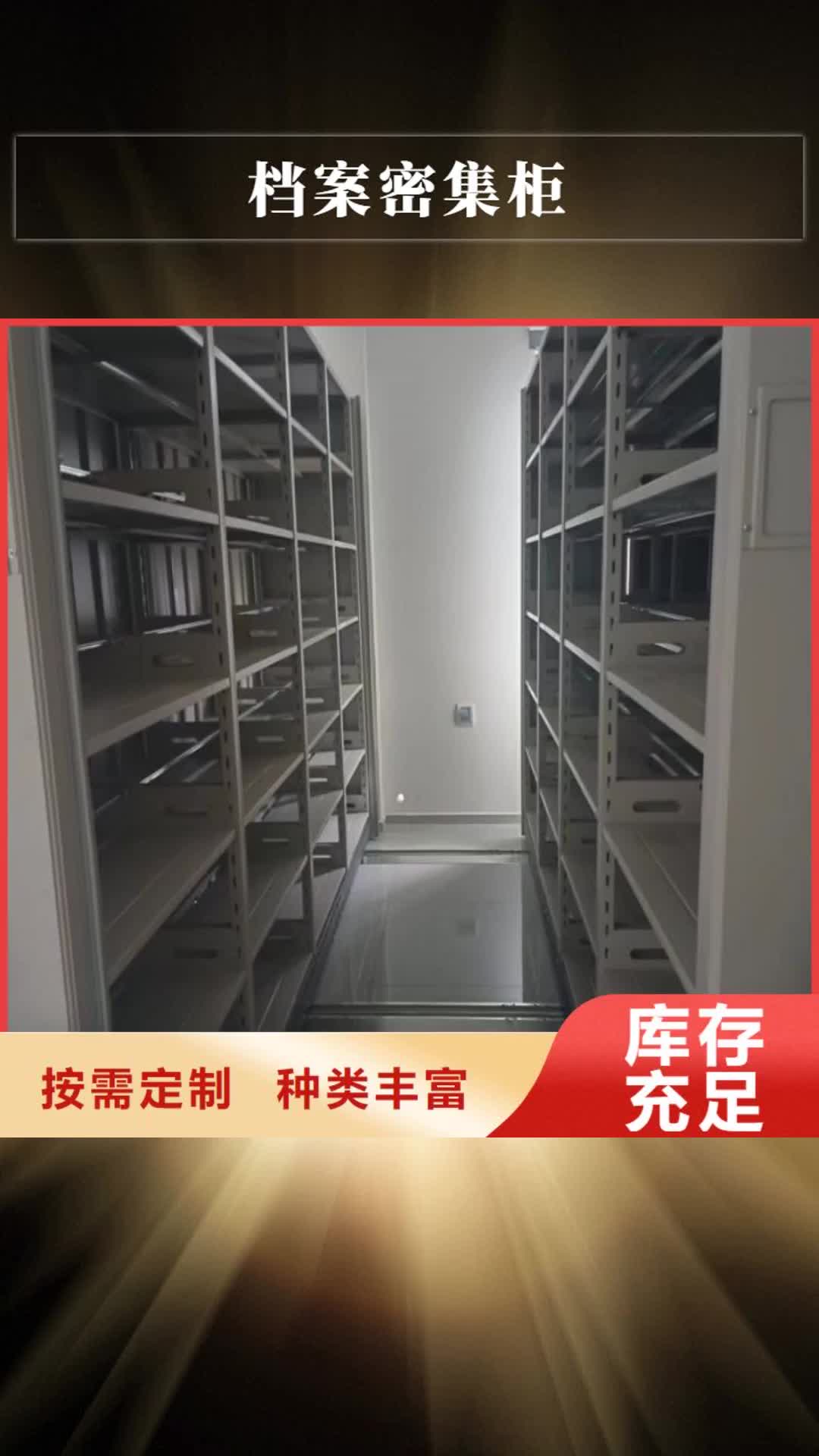 广东【档案密集柜】,移动密集架源头实体厂商