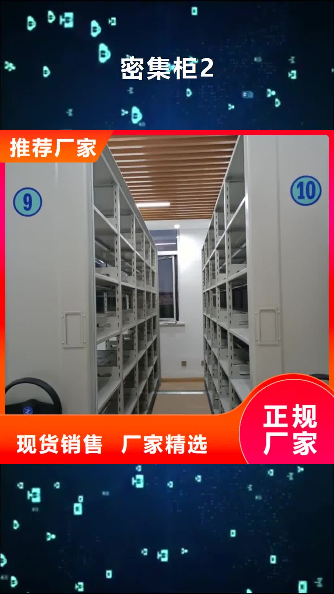 武汉【密集柜2】-移动密集架现货齐全售后无忧