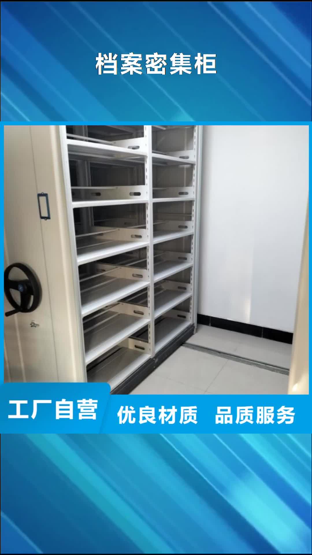 宁德 档案密集柜,【移动密集架】支持批发零售