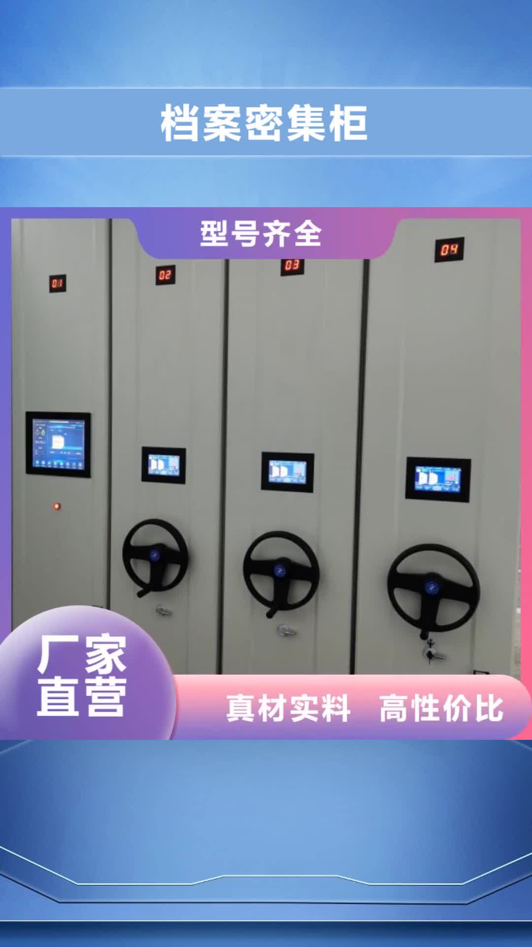 【潮州 档案密集柜-移动密集柜密集架今日价格】
