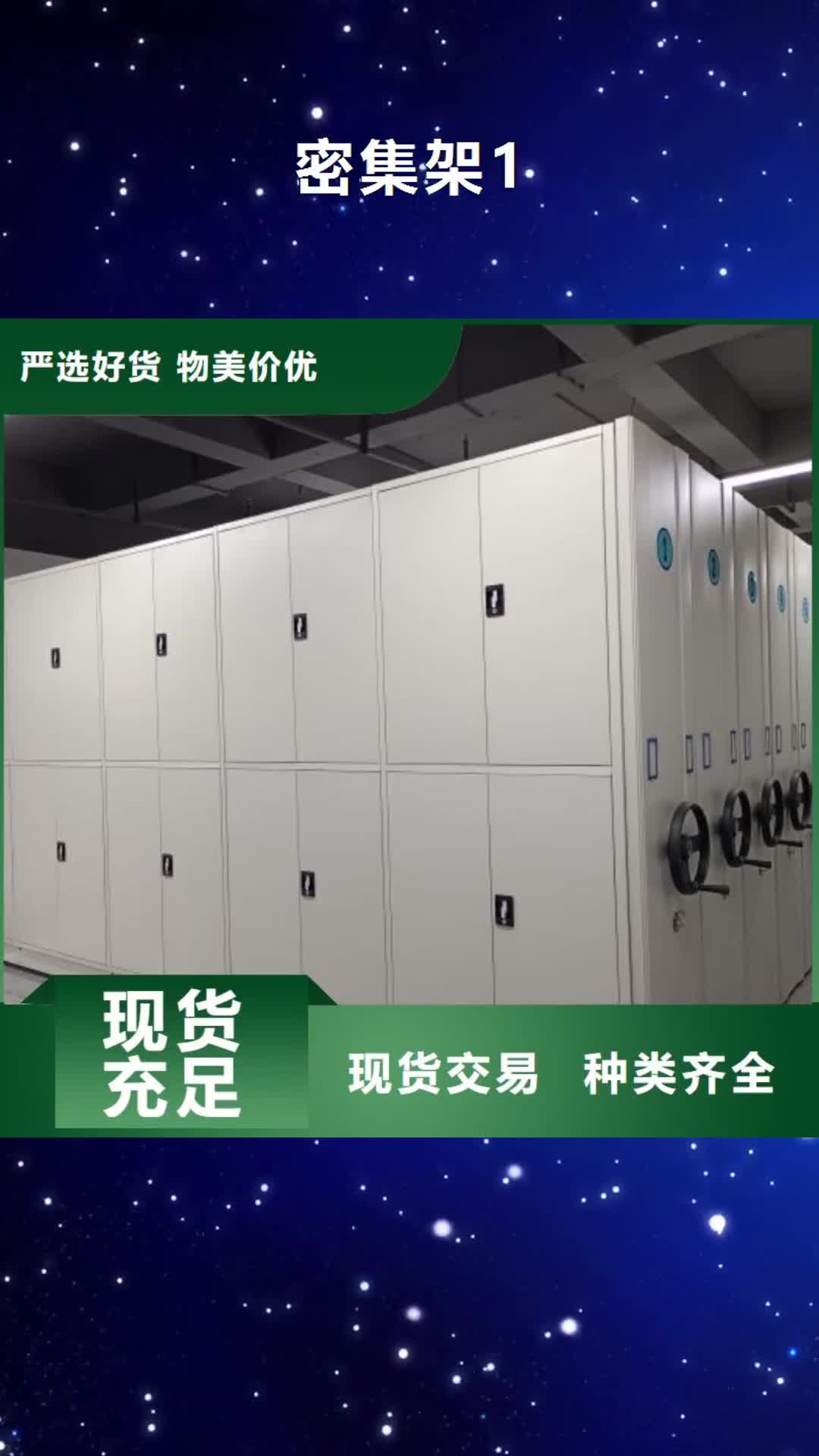 烟台 密集架1-【移动密集架】一个起售