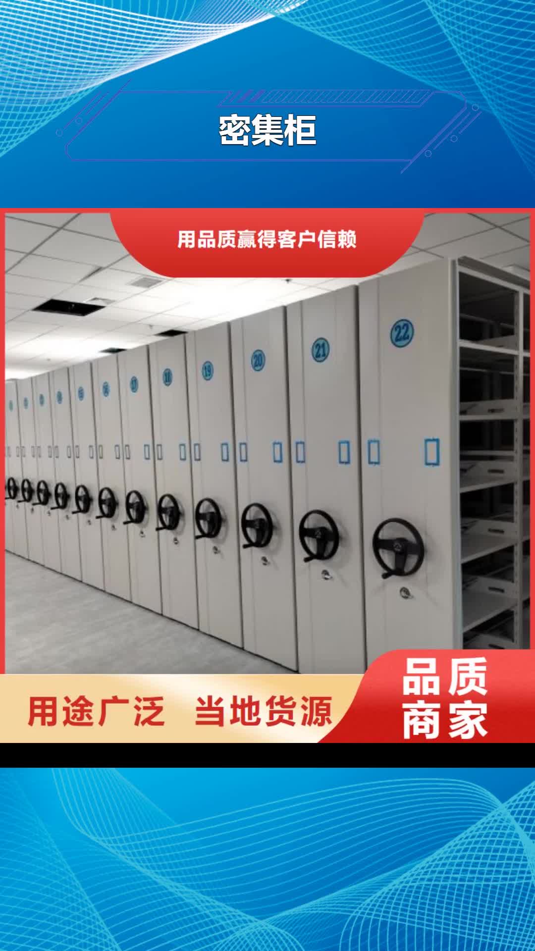 【武汉 密集柜-智能密集架当地货源】