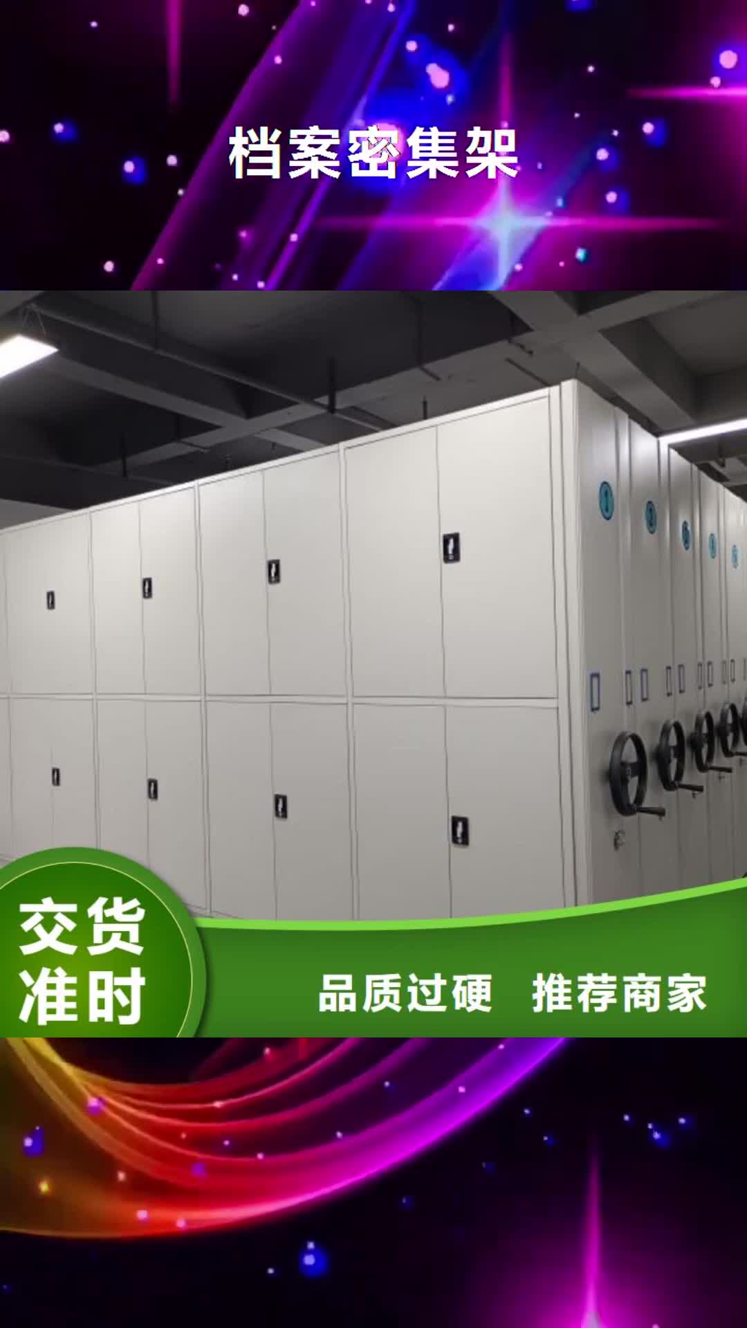 【临沧 档案密集架 档案室密集架保障产品质量】