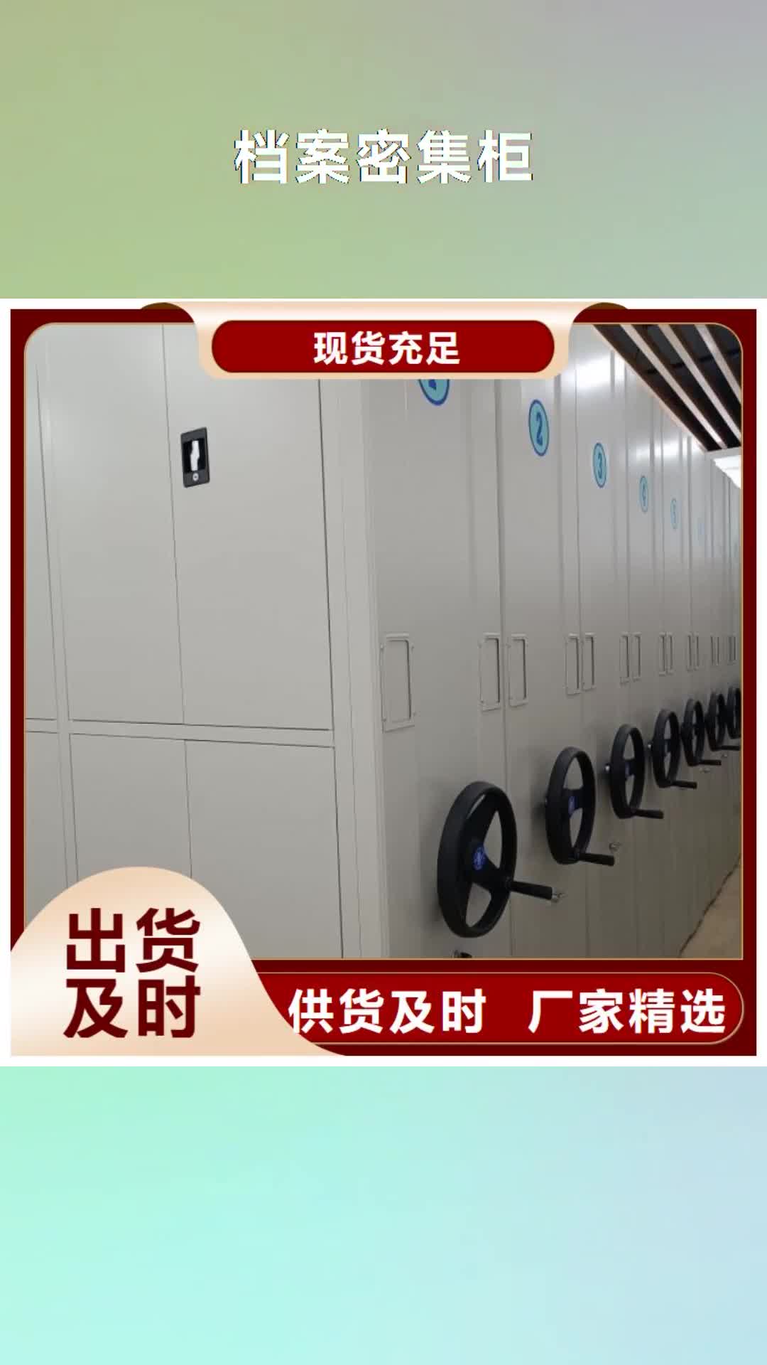 绥化 档案密集柜,【档案室密集柜】诚信可靠