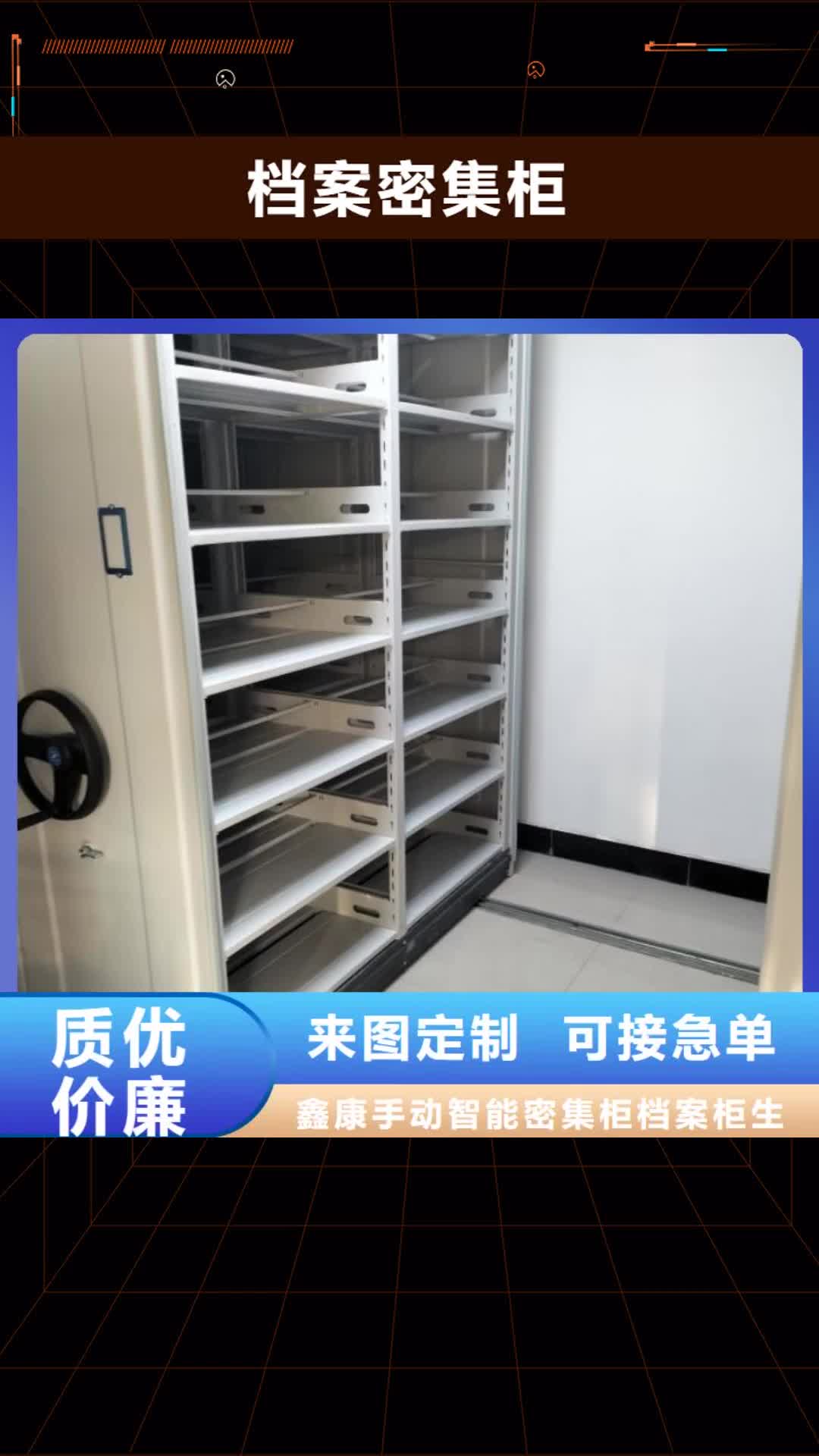 武威 档案密集柜-【电动密集柜】优选原材