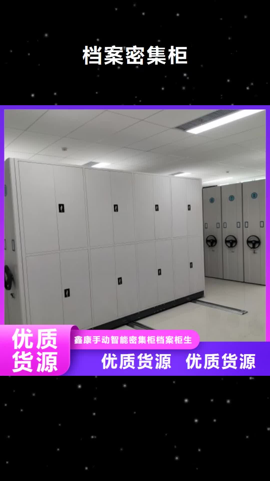 嘉峪关【档案密集柜】智能密集架商家直供