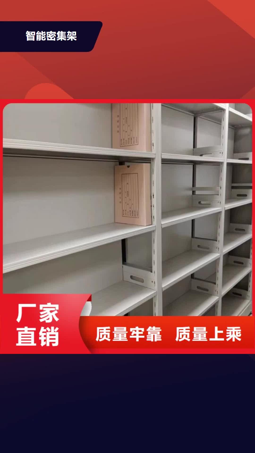 【宜宾 智能密集架,档案室密集架供应商】