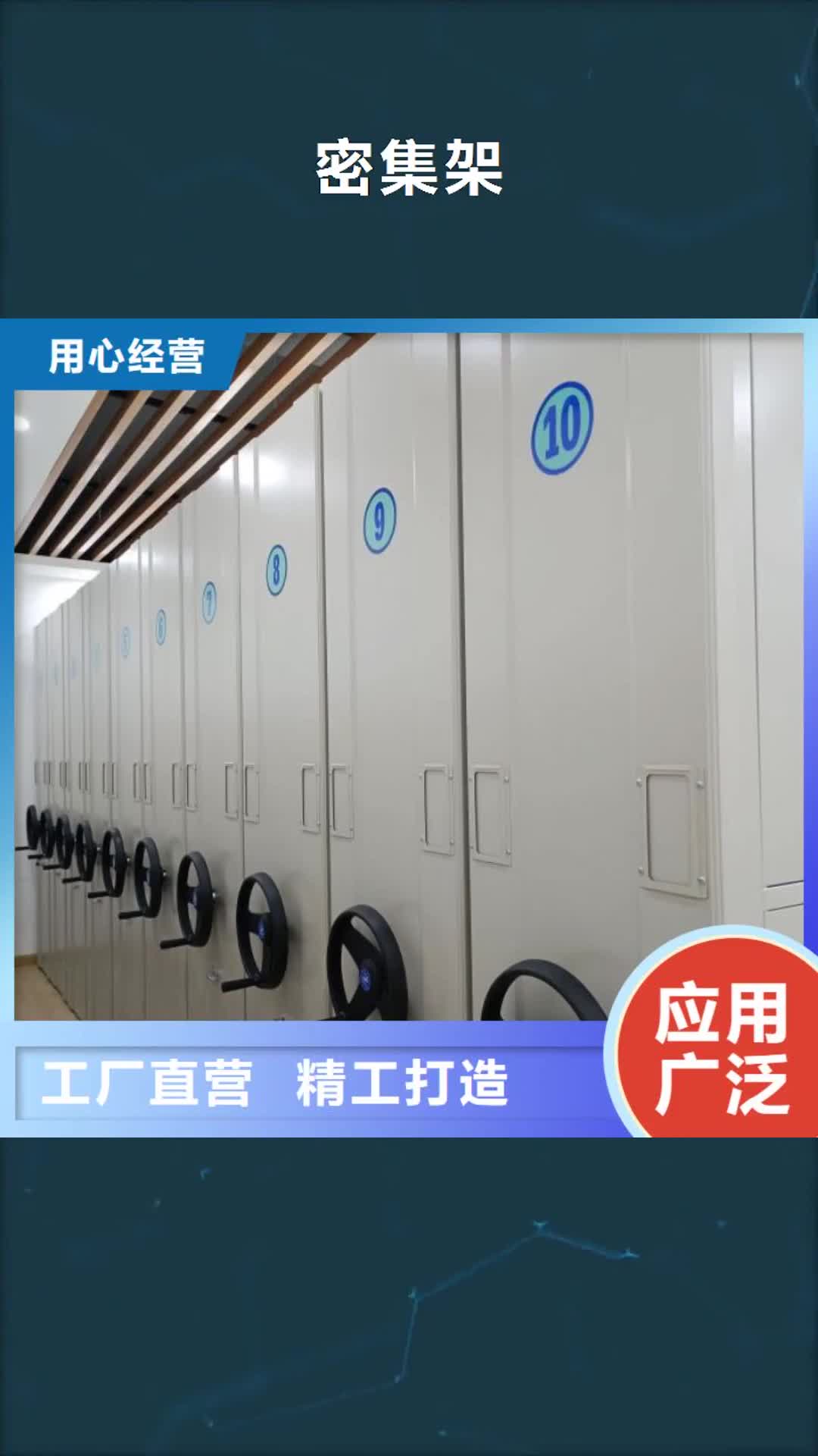【临汾密集架,密集档案柜品质服务诚信为本】