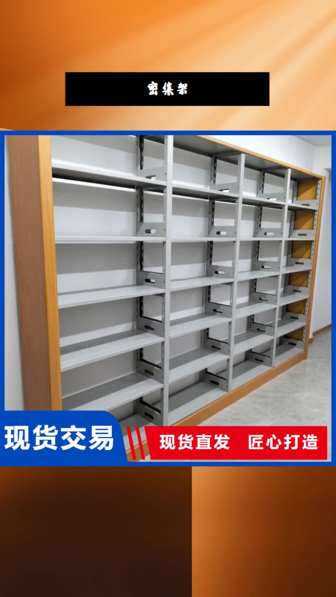 池州 密集架_【智能密集架】定制销售售后为一体
