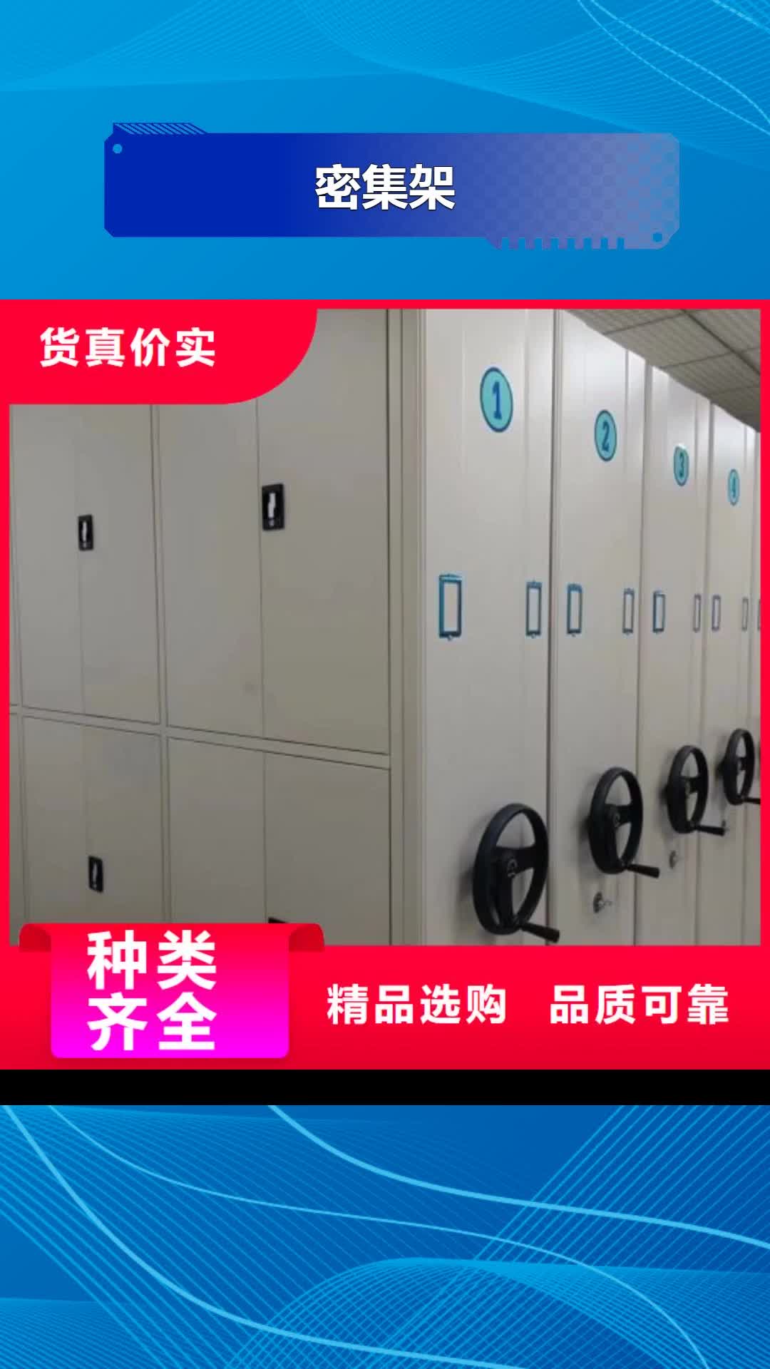 阳泉 密集架,【智能密集架】厂家大量现货