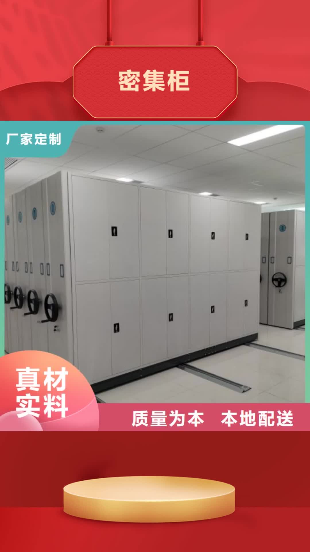【益阳 密集柜-智能密集架性能稳定】