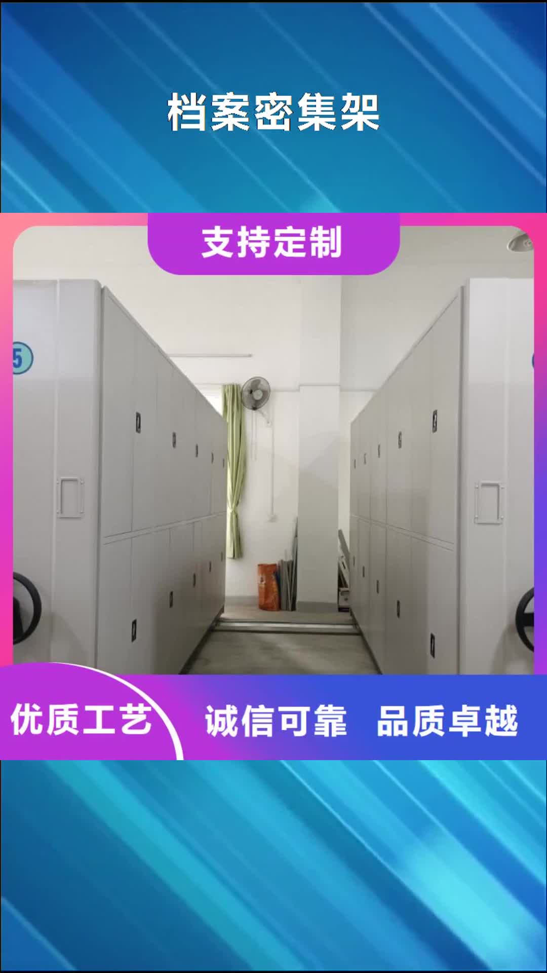 忻州档案密集架_【密集档案架】放心得选择