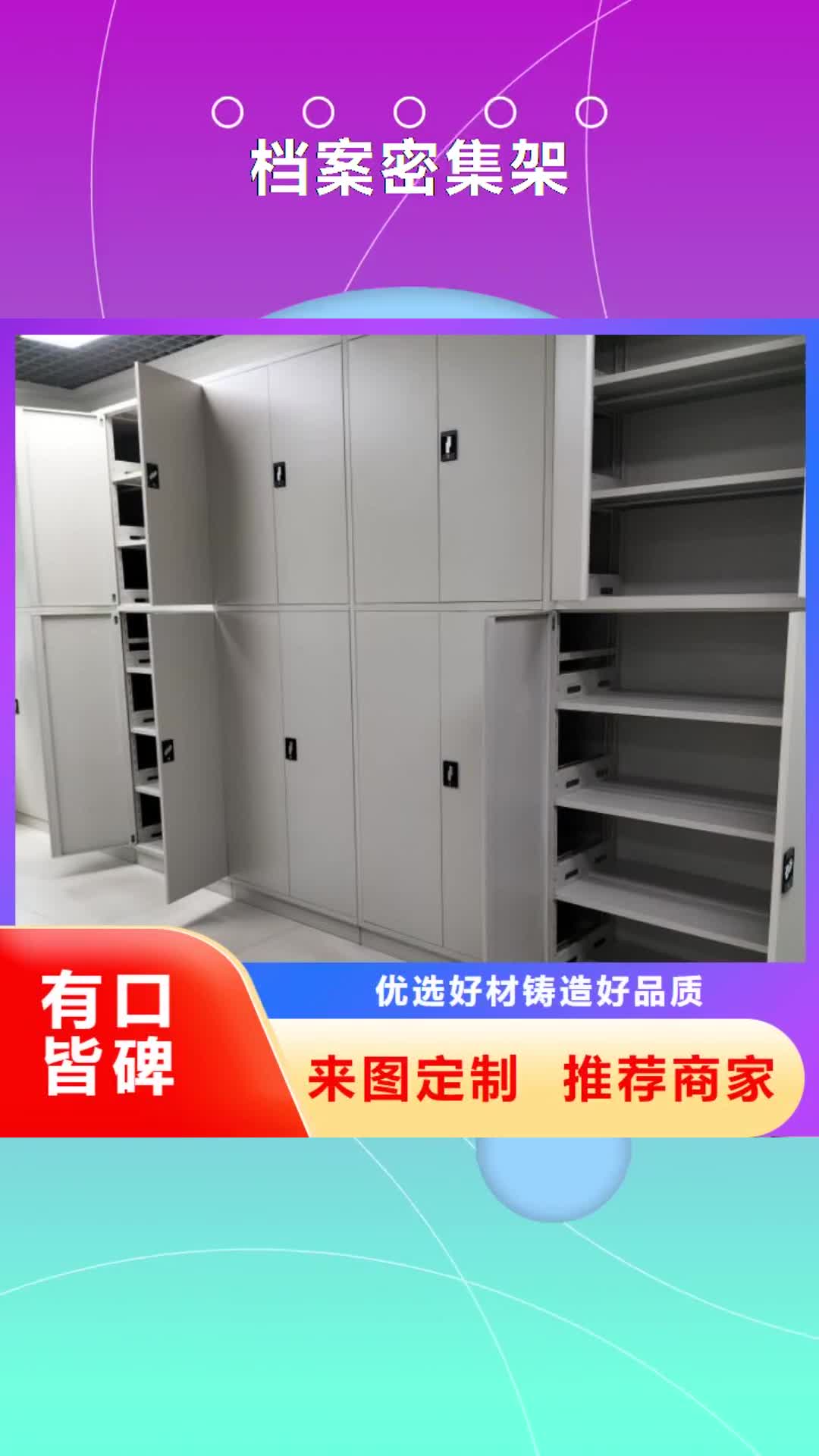 牡丹江【档案密集架】 移动密集架用心做好细节