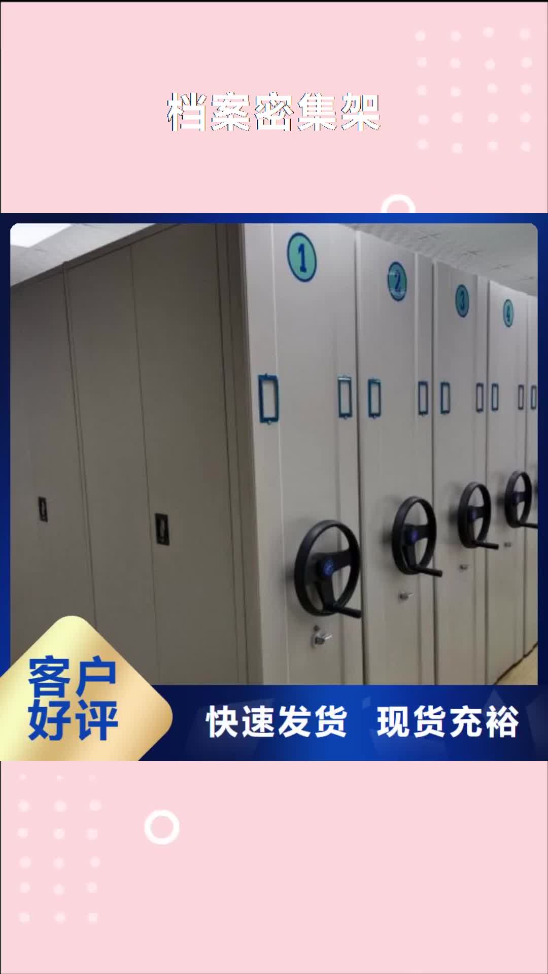 阿拉善【档案密集架】,电动密集柜甄选好物