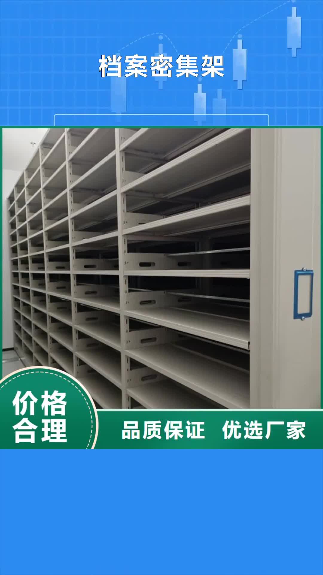 黑河【档案密集架】,电动密集架质量看得见