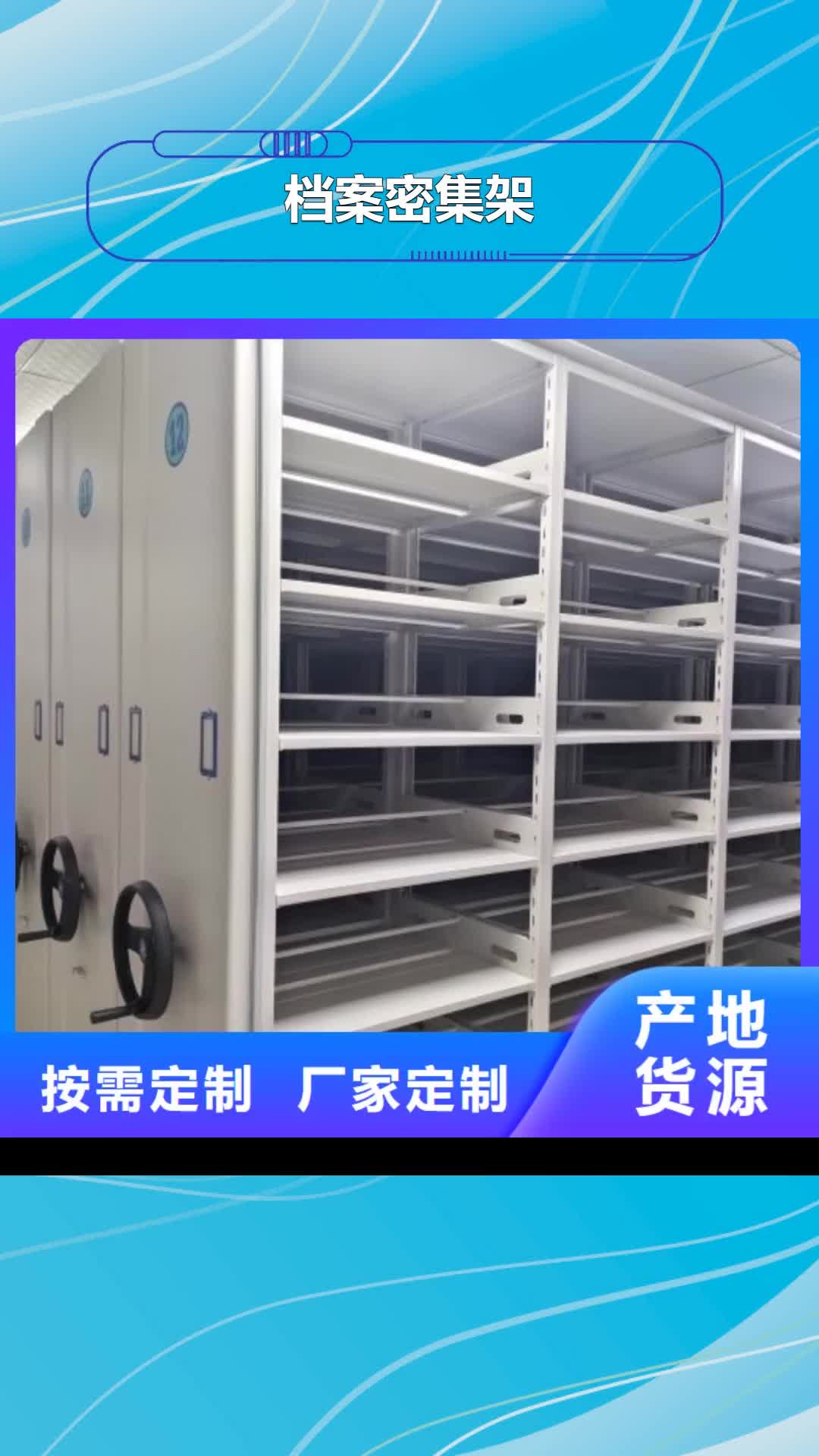 果洛 档案密集架_【密集档案架】客户满意度高