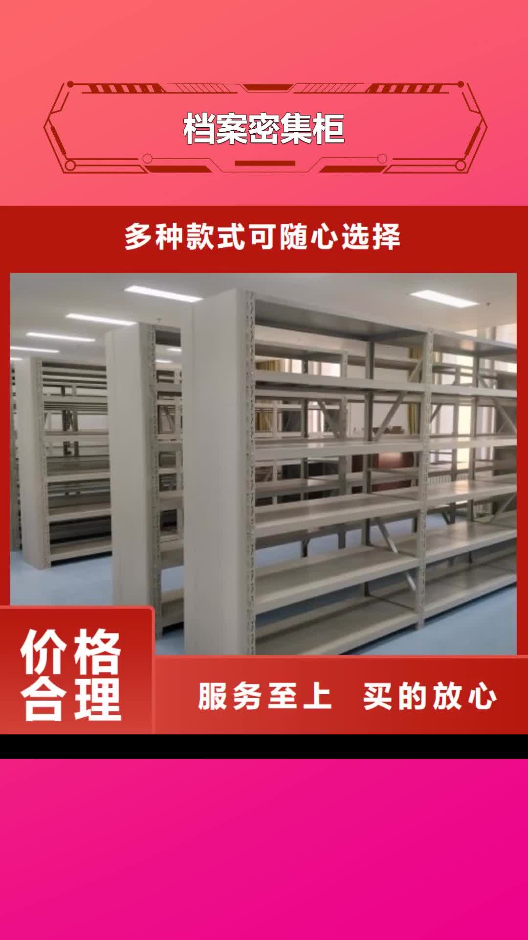 商洛【档案密集柜】,移动密集架支持定制加工