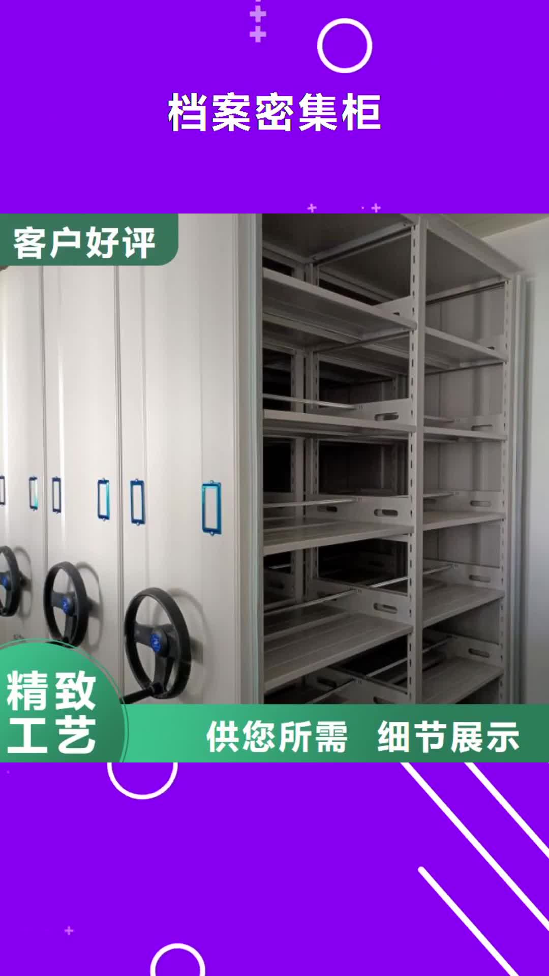 江西 档案密集柜-【移动密集架】厂家直销大量现货