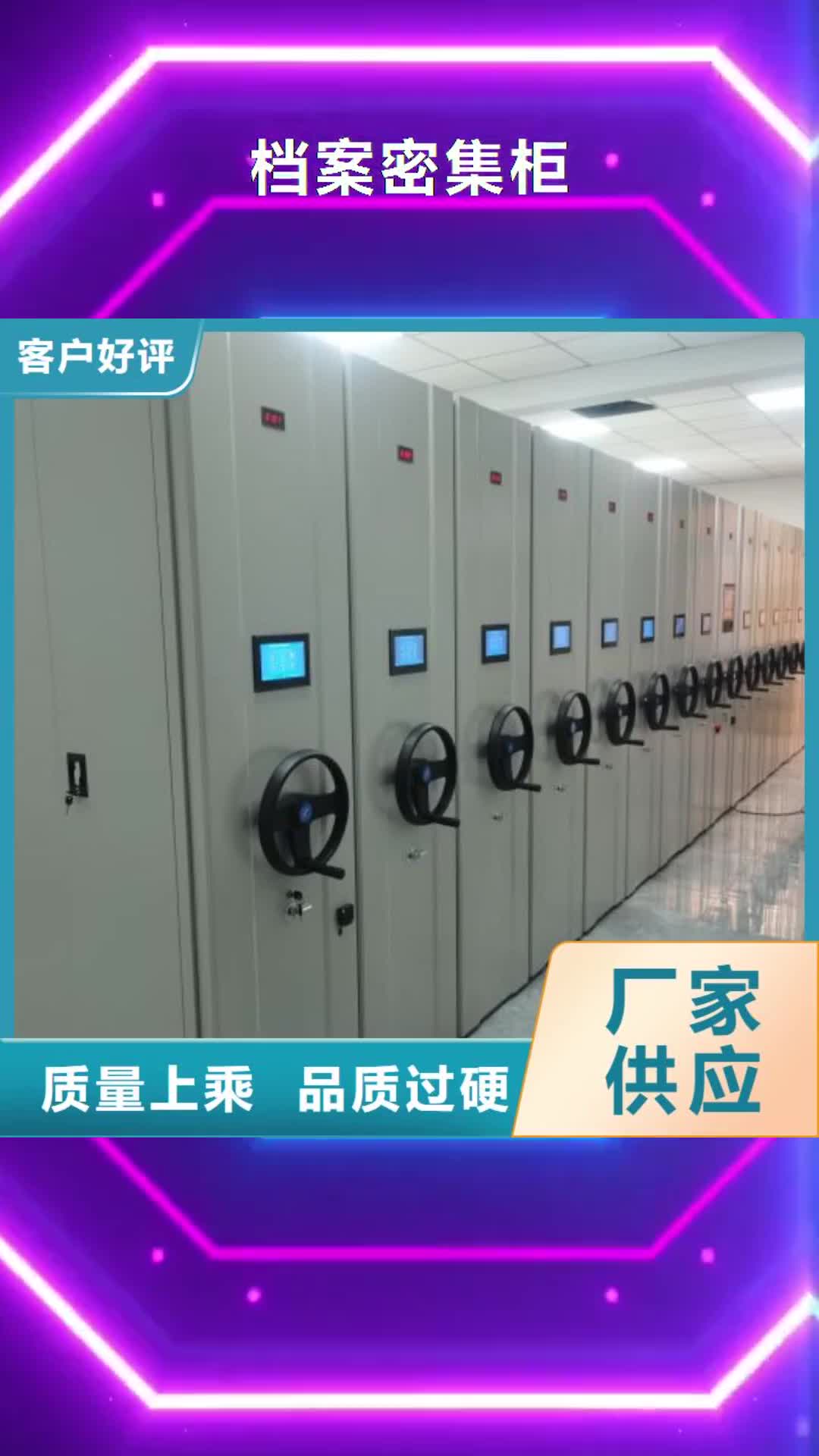 新乡【档案密集柜】,密集档案架匠心品质