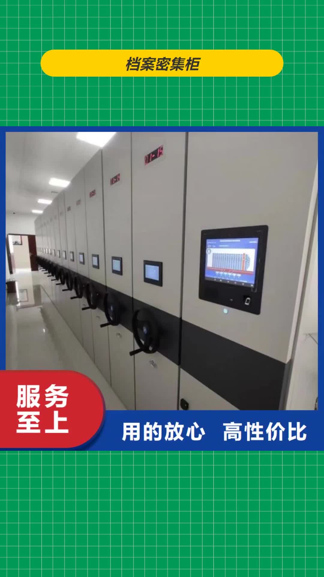 【庆阳 档案密集柜,密集档案架专注细节使用放心】