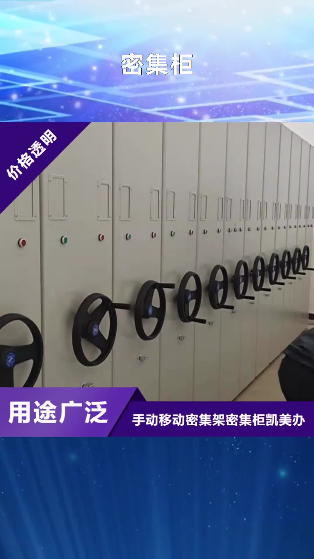 【盐城密集柜_手摇密集架现货批发】